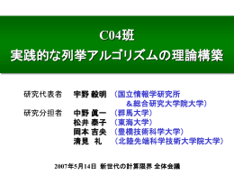 C04: 実践的な列挙アルゴリズムの理論構築