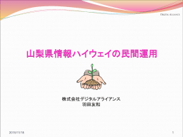 長期利用には光ファイバが有効