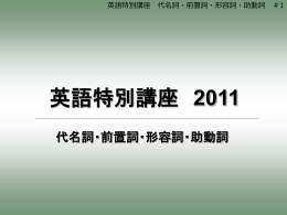 英語講座 代名詞・前置詞・形容詞・助動詞 - big