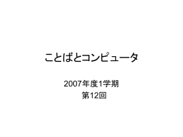 第12回の講義資料