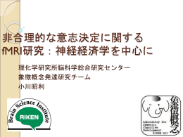 神経経済学の実際と最新動向