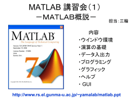 MATLAB講座