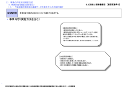 記述内容 - 日立GEニュークリア・エナジー株式会社
