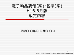 「h16.6月版の改定内容」をダウンロード