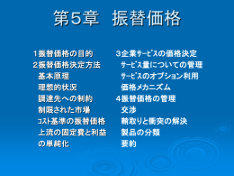 第5章 振替価格