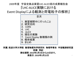 ppt - 高エネルギー原子核実験グループ