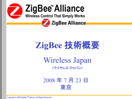 ZigBee PRO の特長
