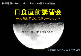 日食の仕組みスライド