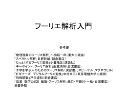 フーリエ解析入門