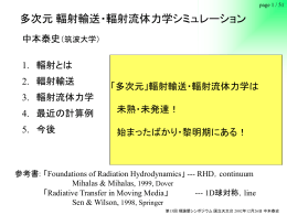 PPT - 理論天文学宇宙物理学懇談会