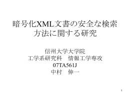 PPT原稿 - 信州大学