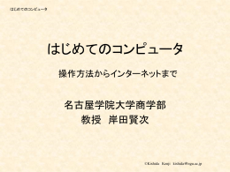 はじめてのコンピュータ