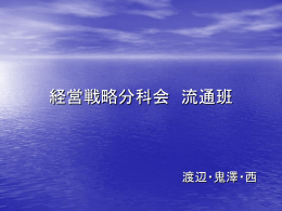 2003年度分科会プレゼン第一回