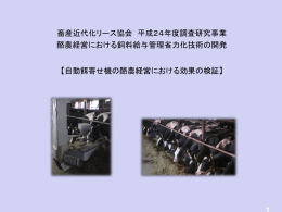 閲覧ファイル - 畜産近代化リース協会