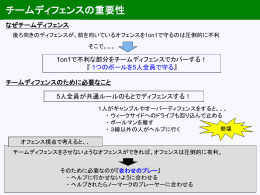 3線のディフェンス