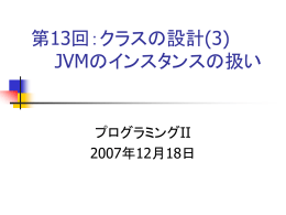 Java &ndash; ITのキーテクノロジ