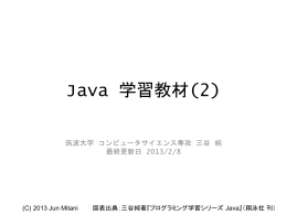 「Java2 アプリケーションづくりの初歩」対応教材 (MS