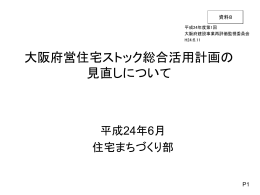 府営住宅建替事業 千里佐竹台住宅