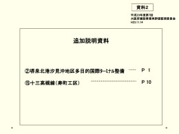 都市計画道路 十三高槻線街路築造工事（寿町西工区） 地元