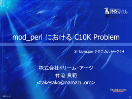 mod_perl における C10K problem [ 2.0M]