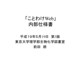 内部仕様 - 専門用語（キーワード）自動抽出システム