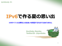 IPIPを使ってIPv6を使う