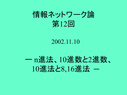 11月10日講義資料