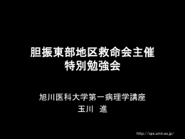 胆振東部地区救命会主催 特別勉強会