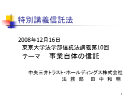 特別講義信託法