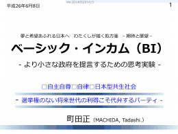 政策プレゼンテーション - 自民党（青年局）埼玉県連20140608