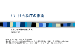 3.3. 社会秩序の推論