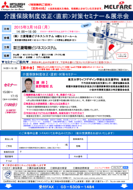 法改正セミナーppt - 三菱電機ビジネスシステム