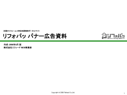 全国版 - リフォパッ