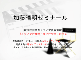 2009年度 現代社会学部2期生のゼミ生募集（pptﾀﾞｳﾝﾛｰﾄﾞ）