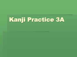 Kanji Practice 1A