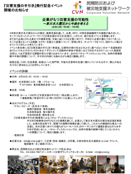 発行記念イベント 開催のお知らせ 企業がもつ災害支援の可能性