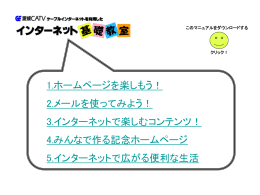 インターネット基礎教室