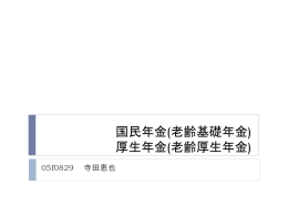 国民年金