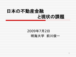 投資家 - 日本不動産金融工学学会（JAREFE）