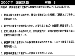 2007年国家試験 解答 3 前立腺癌 （Prostatic cancer）