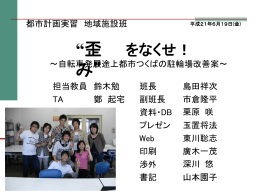 最終発表パワーポイント - 都市計画DocumentSV