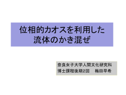 講演内容 - 奈良女子大学