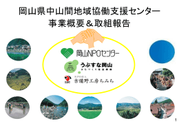 中山間地域協働センター（仮）