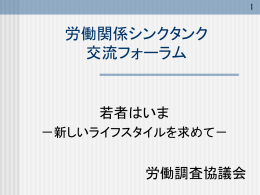 労調協セミナー 第Ⅱ講