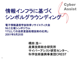インテリジェントコンテンツによる 情報の加工と利用