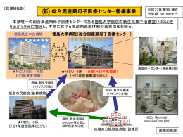 徳島大学病院NICU増床(8.04MBytes)