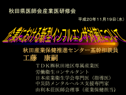 鳥インフルエンザ(H5N1型) - 秋田産業保健総合支援センター