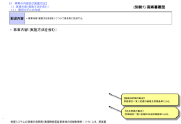 提案書雛形 (PPT形式、333kバイト)