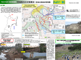 宮城県内の取組状況＞（PPT：4611KB）