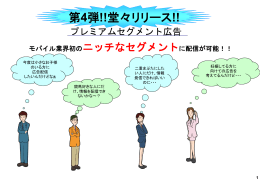 プレミアムセグメント広告